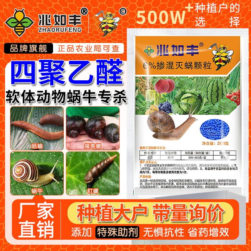 兆如丰专杀蜗牛颗粒杀灭福寿螺鼻涕虫蛞蝓植物蔬菜蜗牛用杀虫剂1