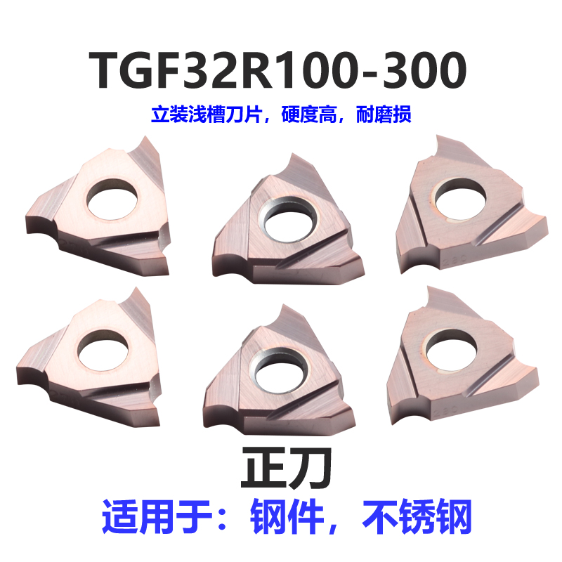 TGF-32R100-300立装浅槽刀片加工钢件不锈钢