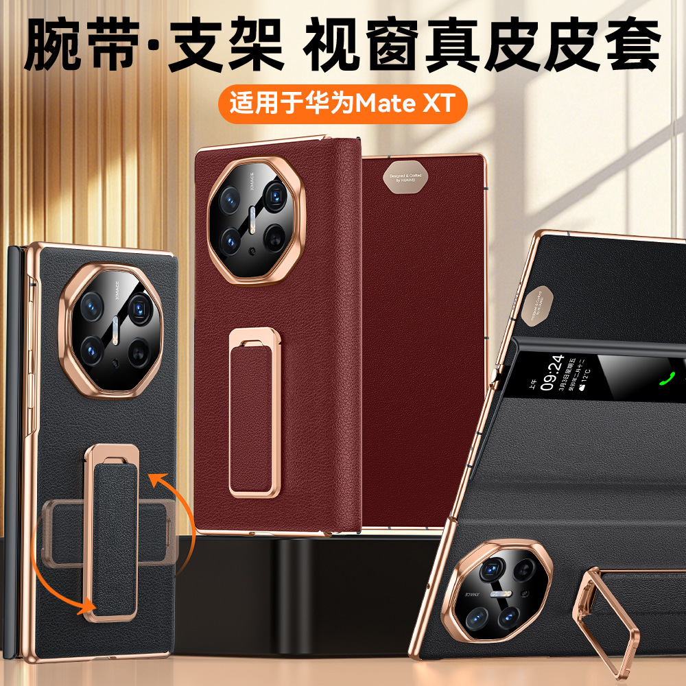 适用华为MateXT真皮旋转腕带支架防摔高档手机壳翻盖智能视窗全包