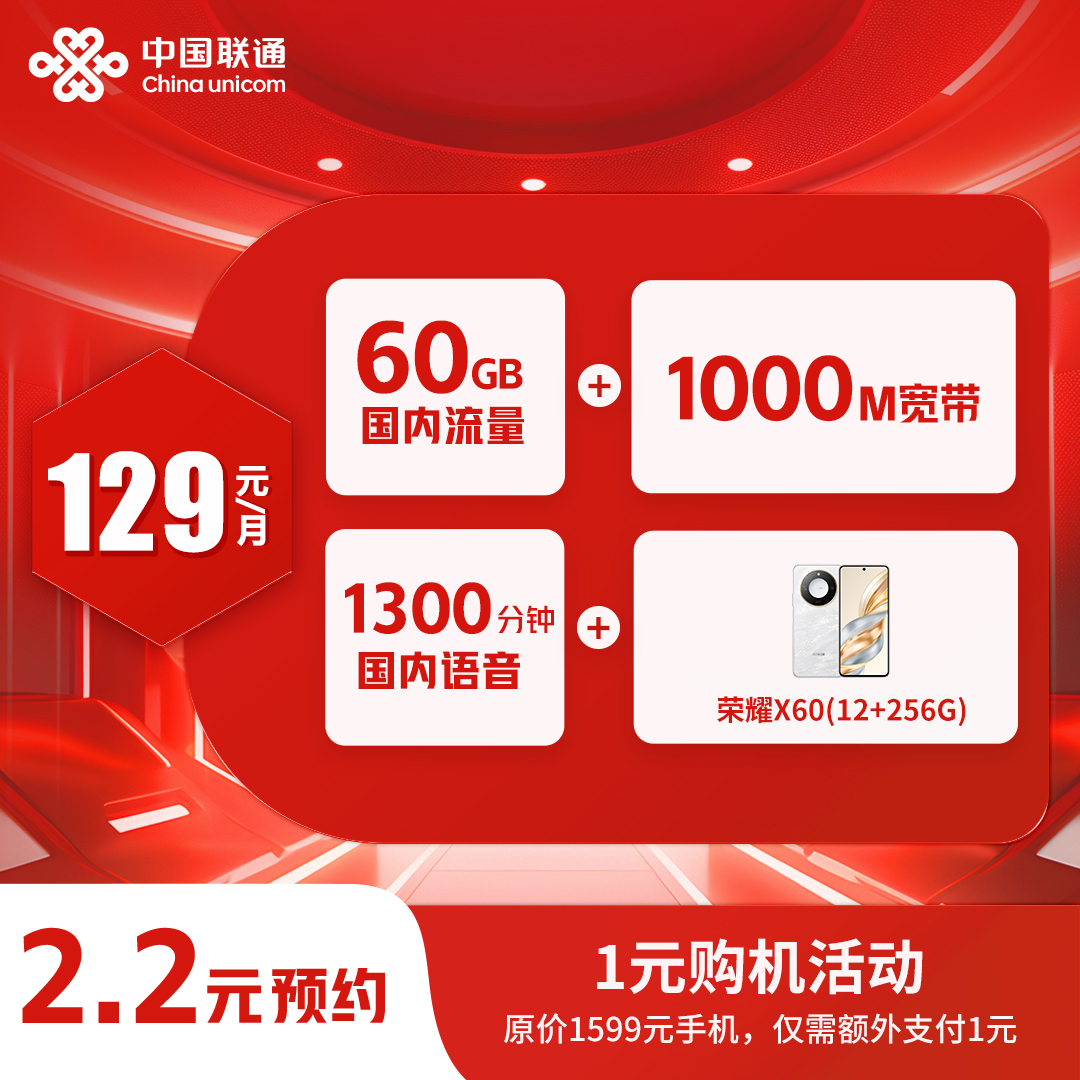 【潍坊宽带】1000M宽带+60G流量+1300分钟通话（参与1元购机活动）