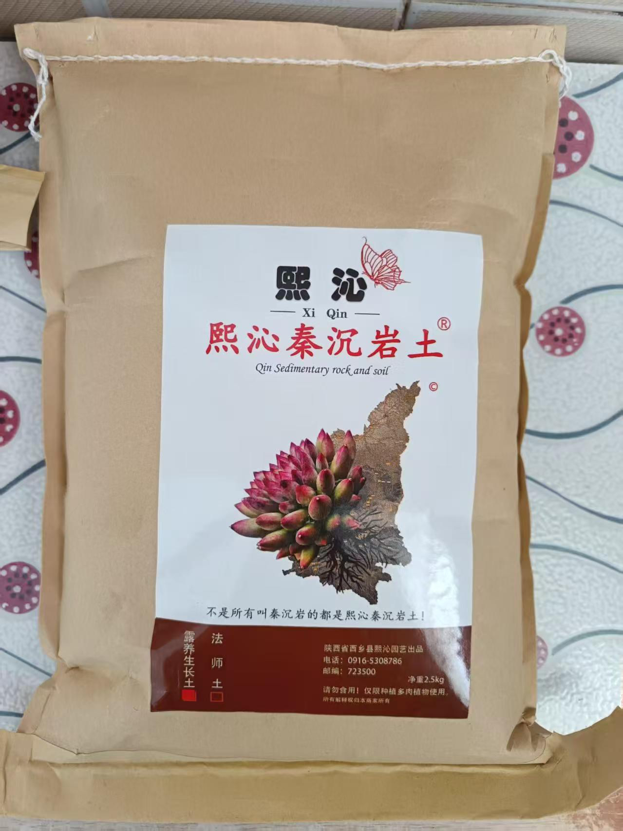 熙沁秦沉岩土 生长型，五斤/袋 （五送一，买十送二）