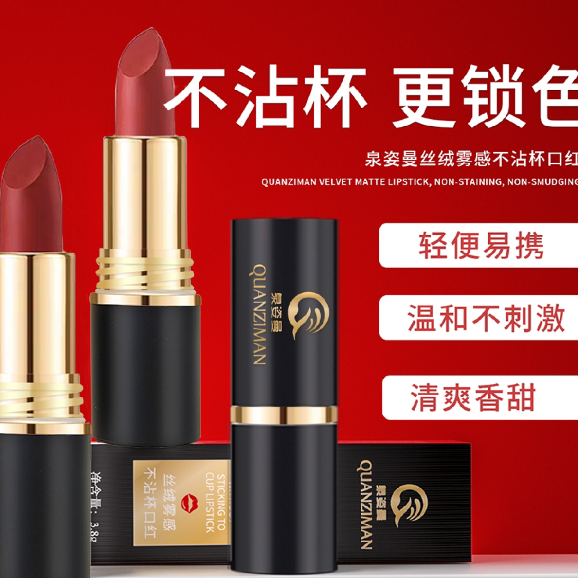 泉姿曼丝绒雾感不沾杯口红