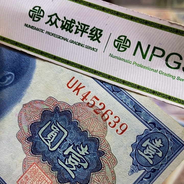 退市老纸币品相如图看好再买