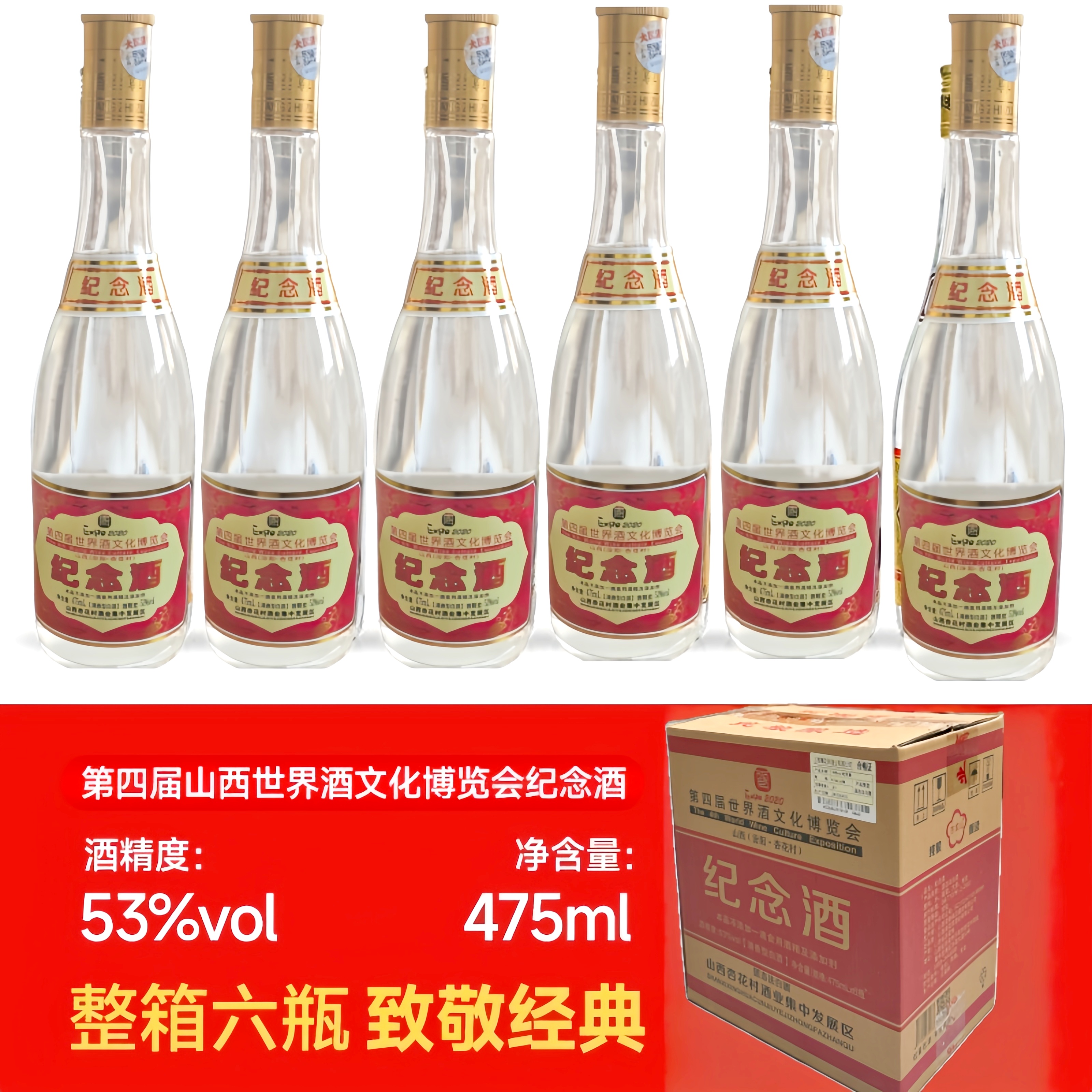 杏家山黄盖酒博会清香型纯粮53度475ml白酒整箱六瓶53%Vol475ml