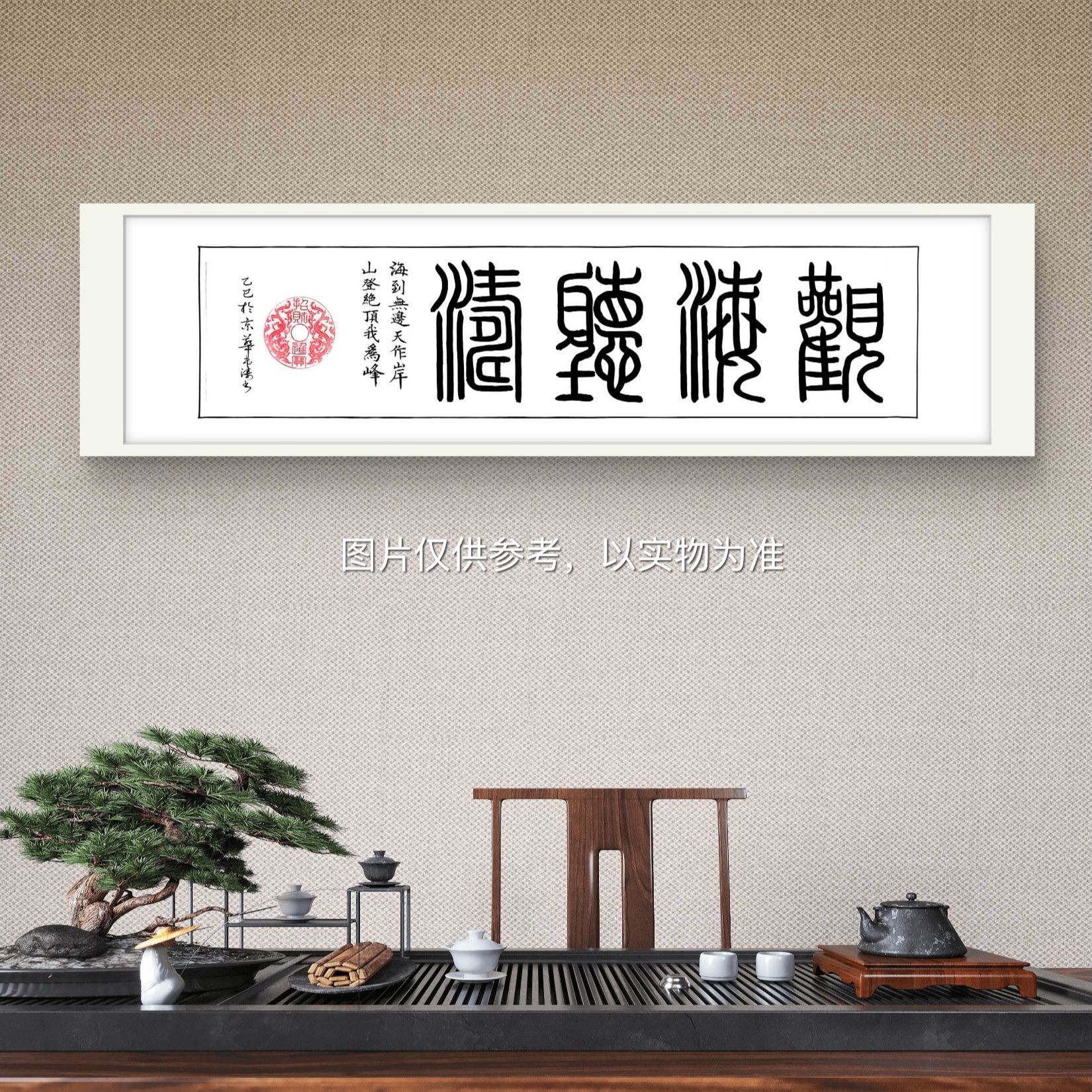 李希涛 观海听涛  140cm*35cm  手绘 拓印 托底  不加框