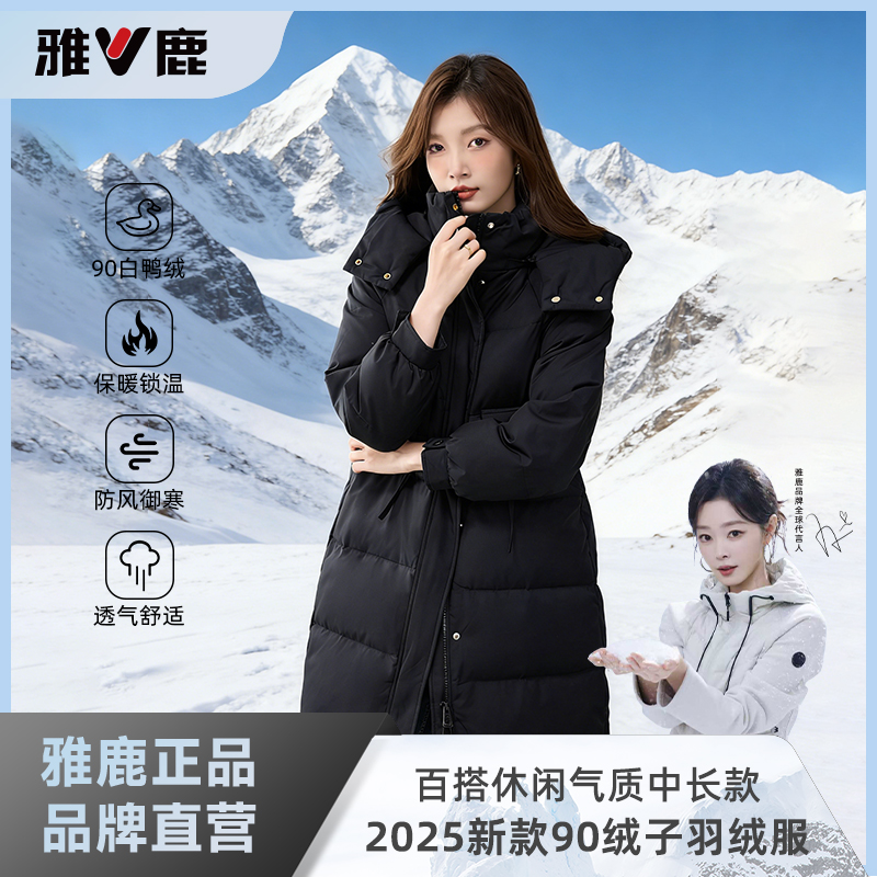 雅鹿2025秋冬新款女士洋气羽绒服时尚百搭休闲通勤中长款宽松外套