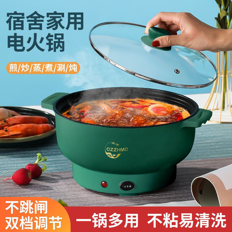 严选蒸煮一体电炒锅多功能电火锅小电煮锅宿舍小电锅电饭煲礼品批