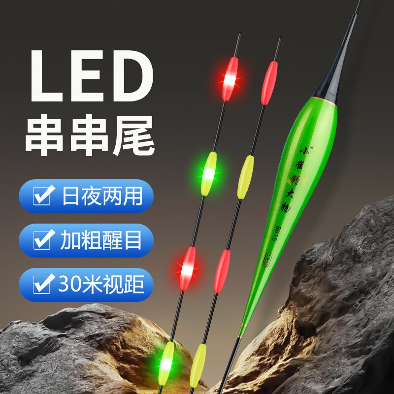 小崔钓大物LED无铅电子票  LED日夜两用电子漂