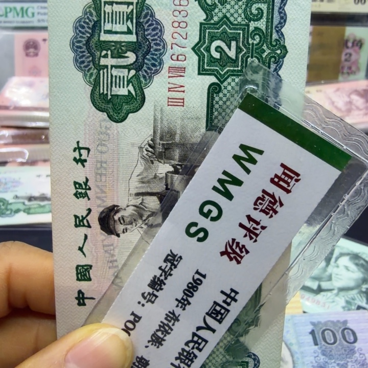 纸退市人民币车工两元