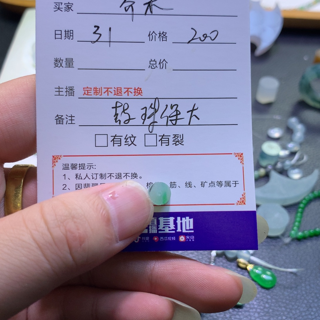 －***－未镶嵌定制翡翠边角