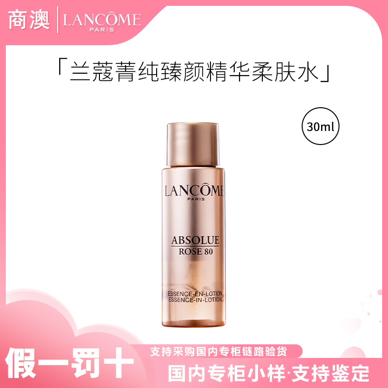 LANCOME/兰蔻兰蔻菁纯臻颜玫瑰柔肤水30ml保湿补水紧致