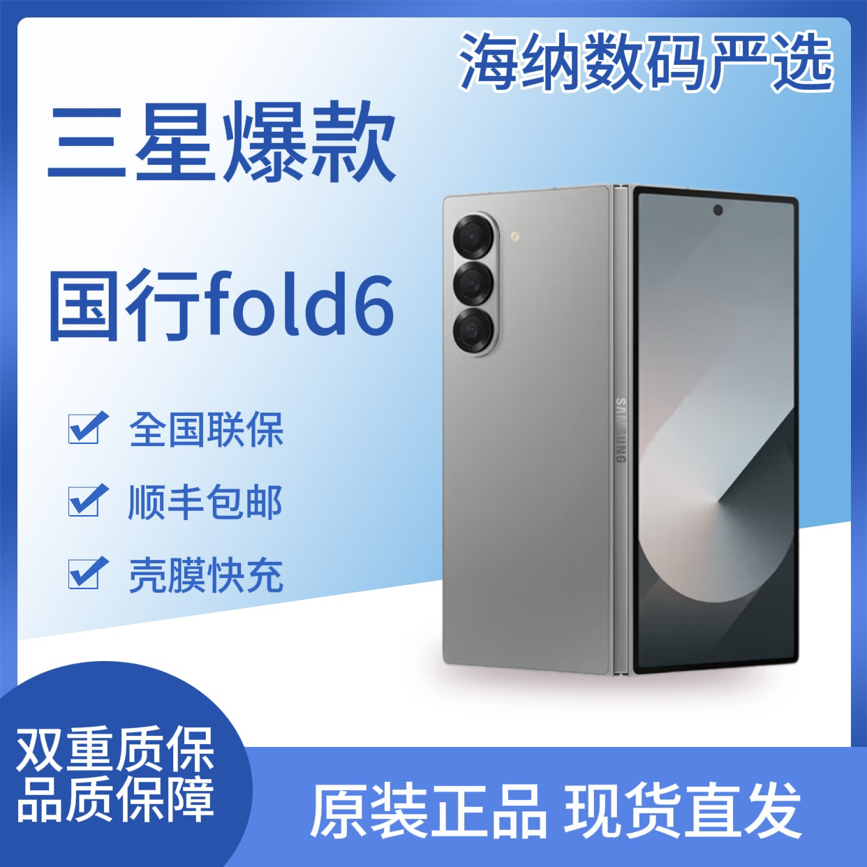 95新 Samsung/三星 Galaxy 国行z fold6 折叠屏双卡 