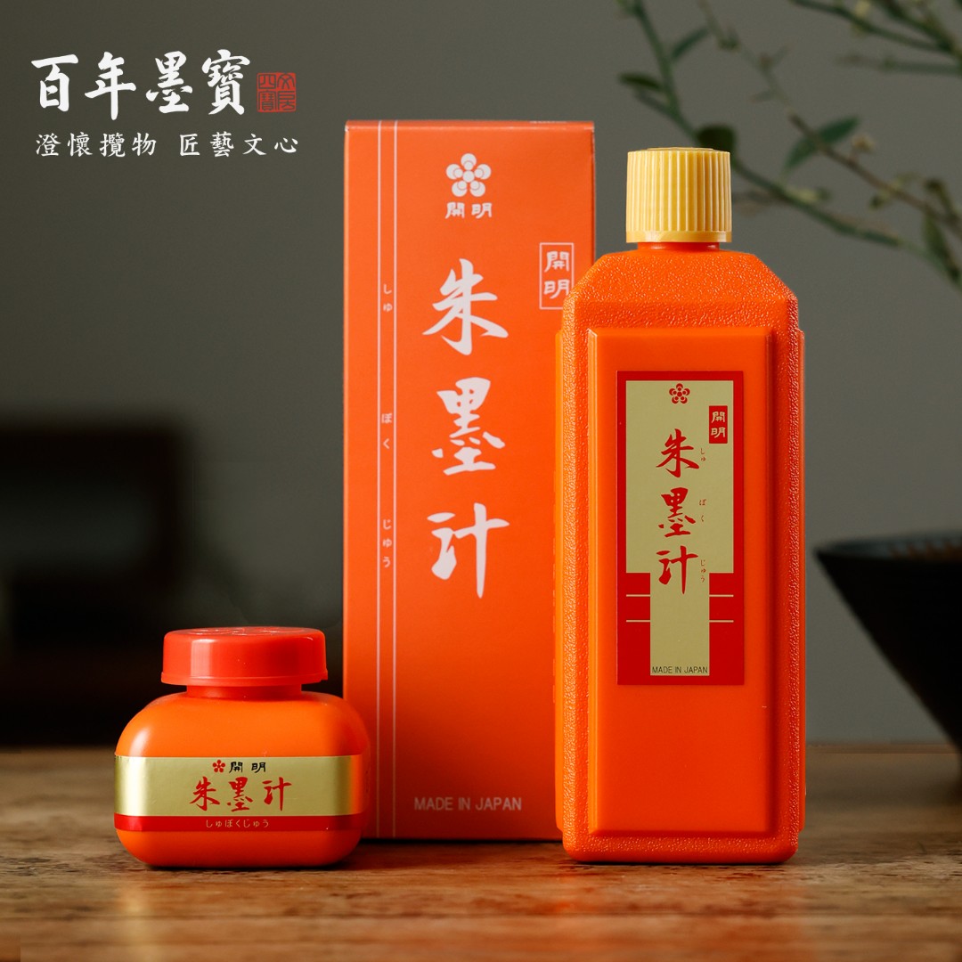 【小楷推荐】进口开明朱液朱墨汁/金墨/白墨/银墨书法专用墨汁