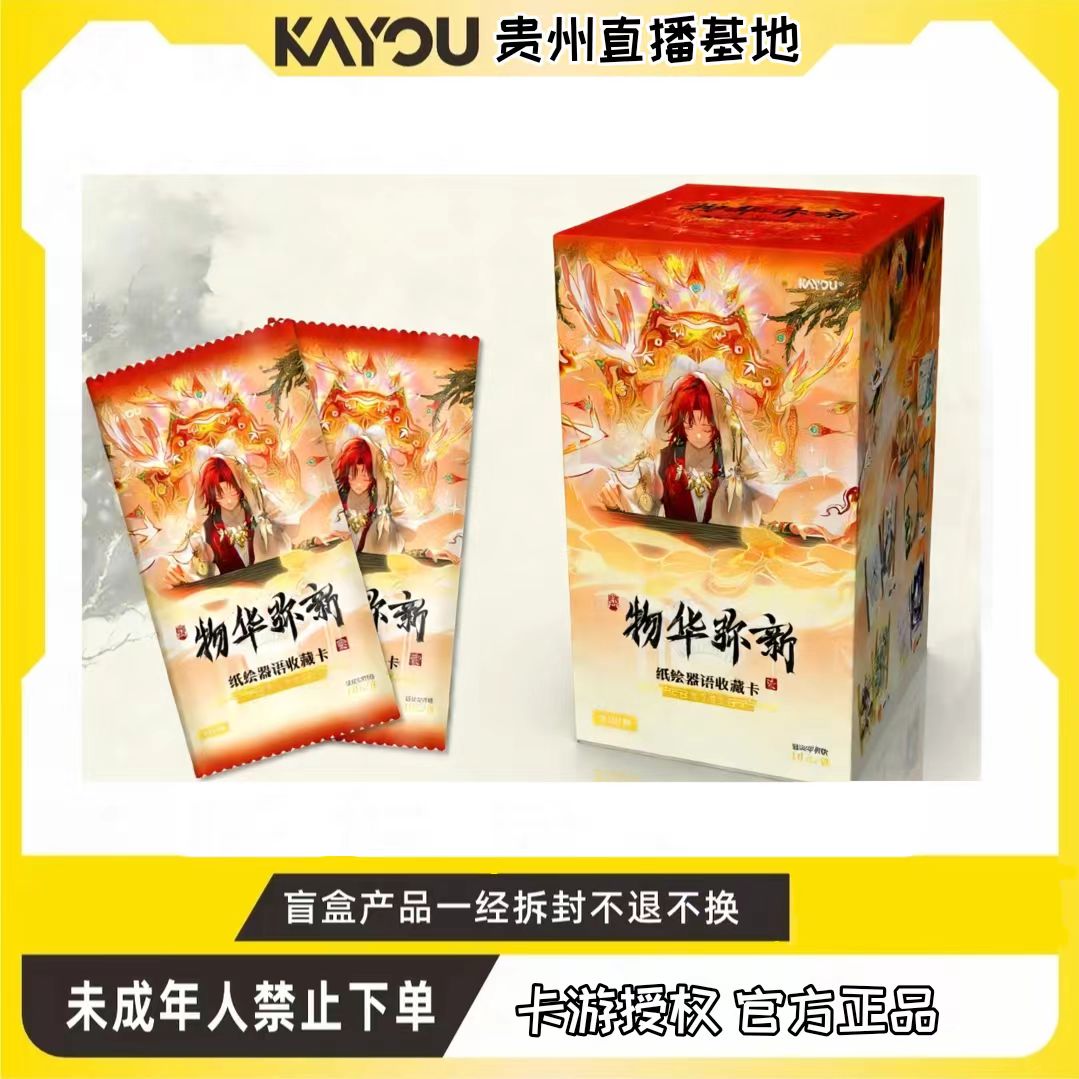卡游【玩法合集】物华弥新-纸绘器语收藏卡-第1弹