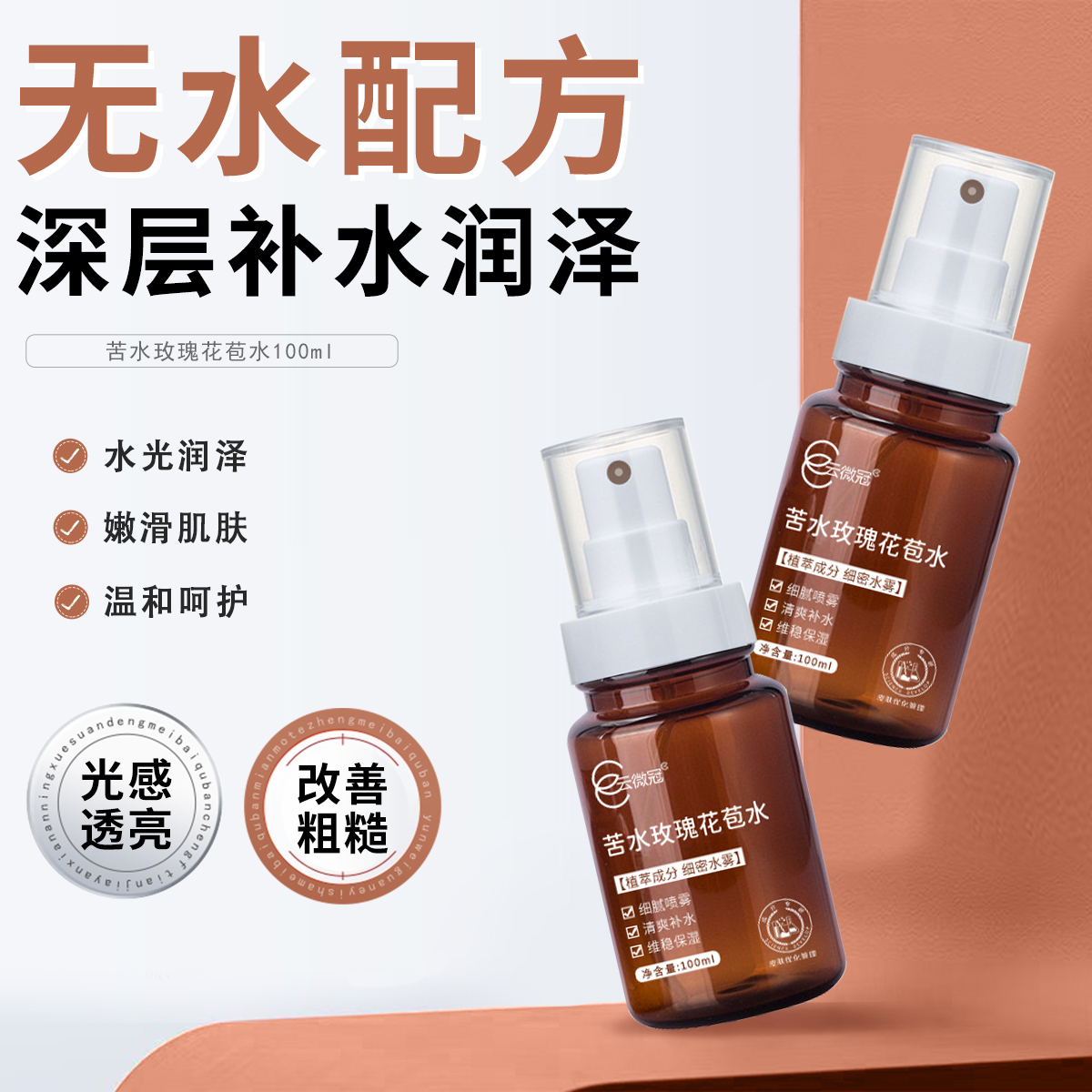 【云微冠】花苞水 玫瑰提取补水保湿可湿敷 深层水光清爽滋润