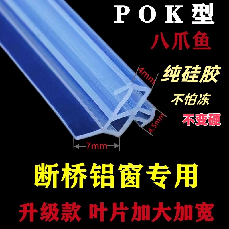 【纯硅胶】断桥铝门窗八爪鱼密封条隔音防风保暖抗冻专用窗户胶条