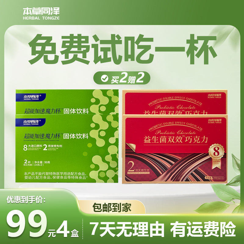 {13.0全新版本}水果杯+巧克力 拍一发四  8-12天的量