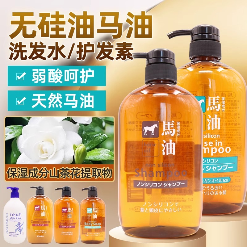 日本原装进口熊野油脂马油洗发水/护发素