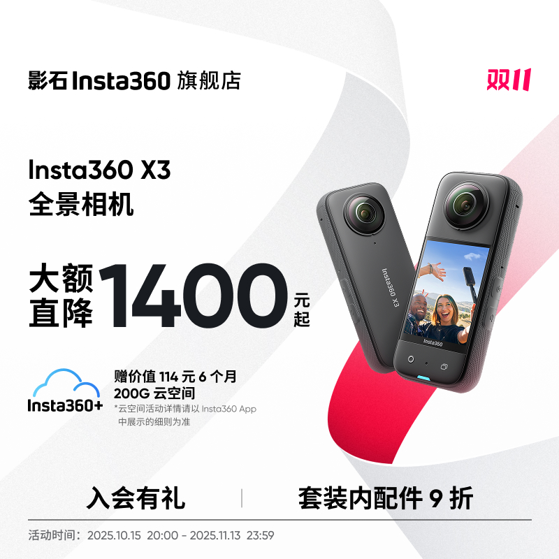 【双11】影石Insta360 X3全景运动相机摩托骑行防水防抖5.7K