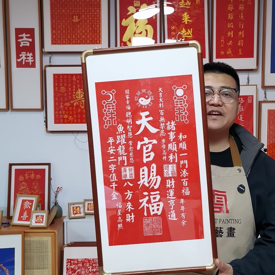 竖款天官赐福朱拓