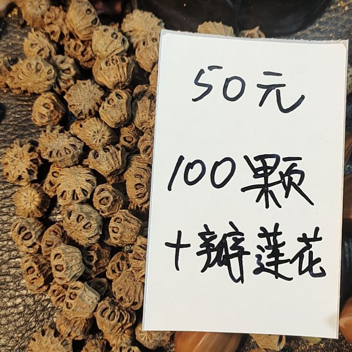 文玩核桃吊坠50元100颗十瓣莲花菩提子