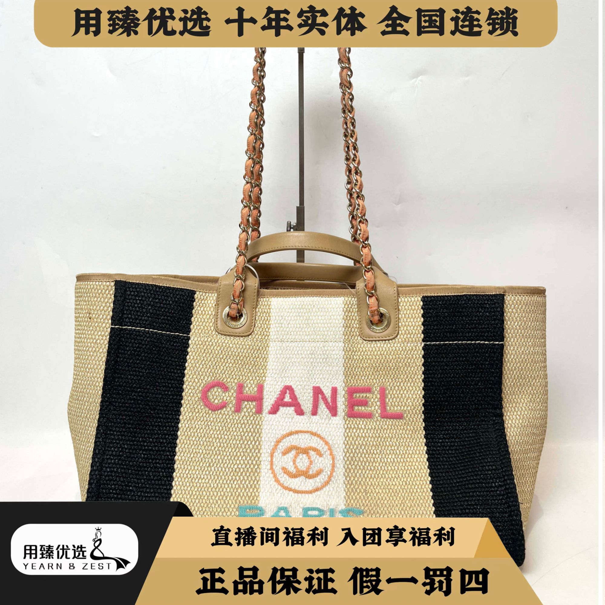 95新 Chanel/香奈儿 走秀款竖条纹拼色沙滩包 29开/BE9550975