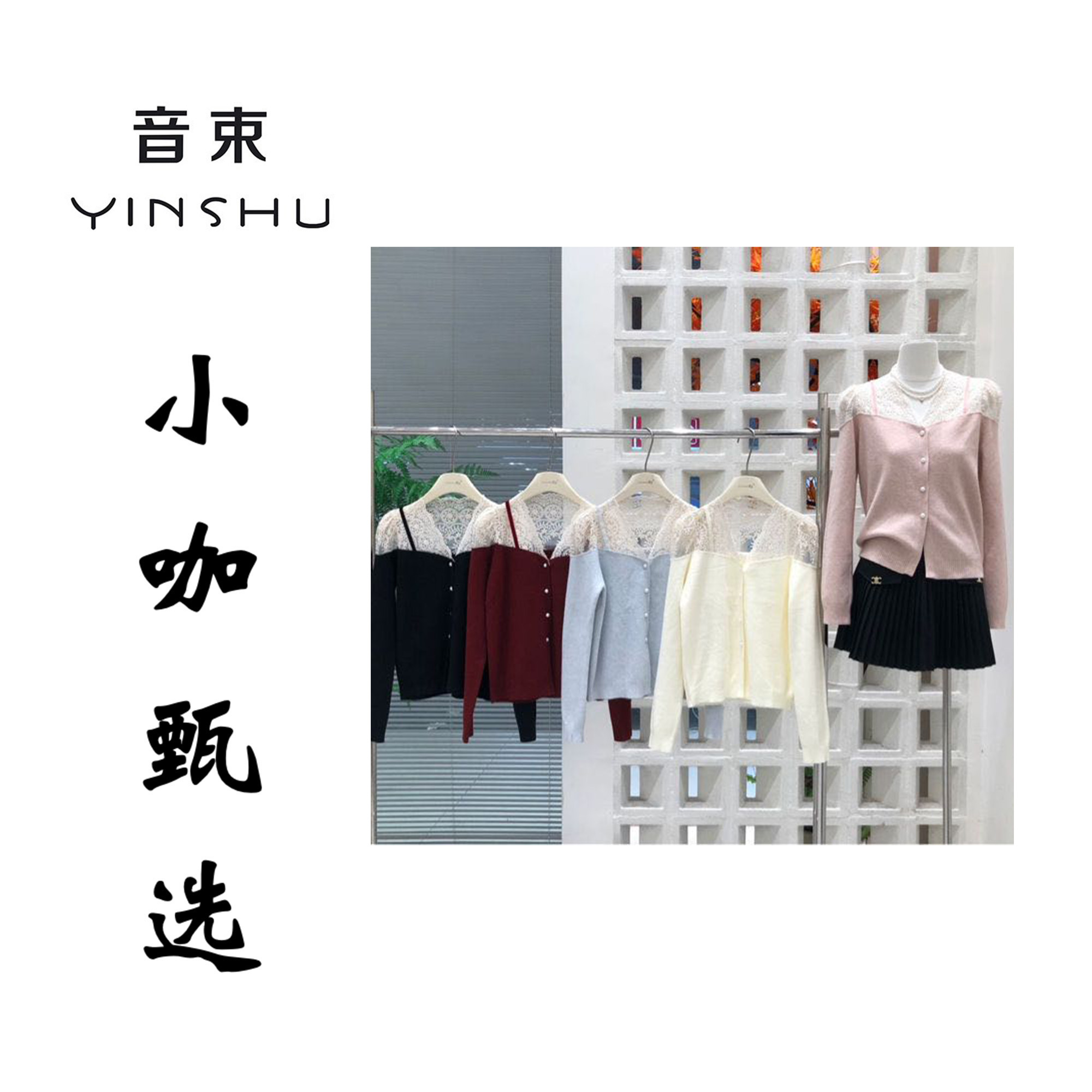 黑蕾丝吊带-小咖甄选毛衣