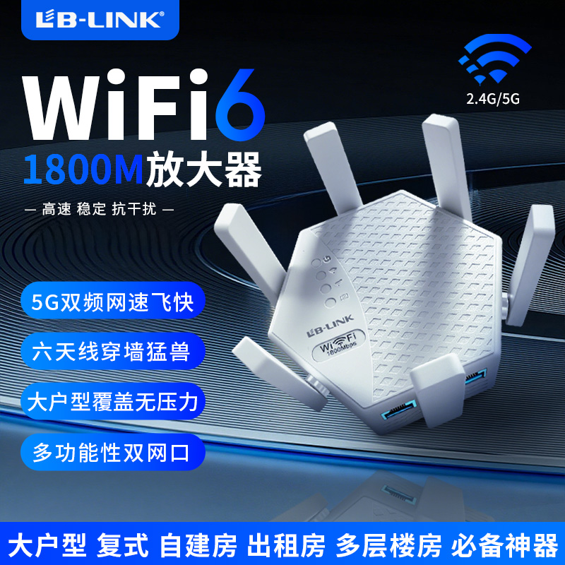 必联新款1800M双频5G中继器家用WiFi6路由器卧室远距离信号增强器