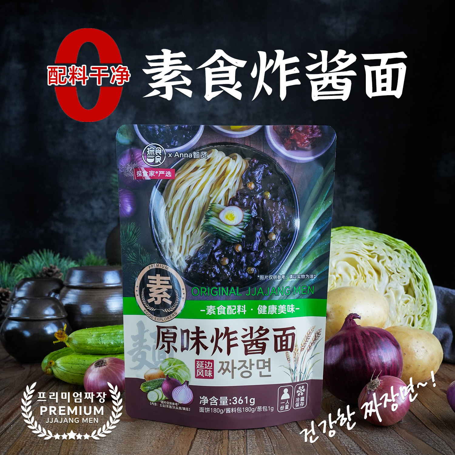 探食家素食炸酱面韩式杂酱面延边原味拌面方便速食拉面0脂鲜面条