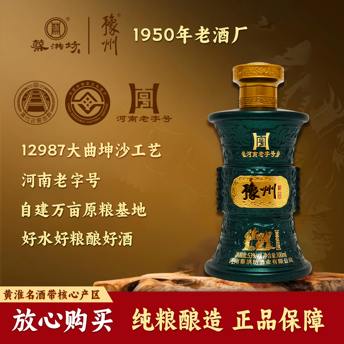 蔡洪坊豫州酱酒臻藏小酒53%Vol100ml*一瓶53%Vol100ml1瓶