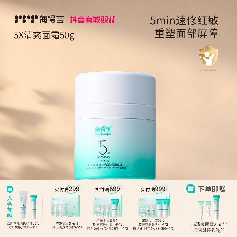 海得宝5X清爽面霜 即刻舒缓红敏痒水润保湿 油敏肌