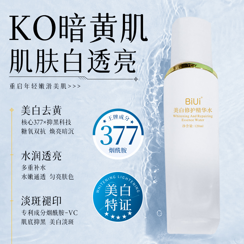 【好物分享】BiUi美白修护精华水120ml