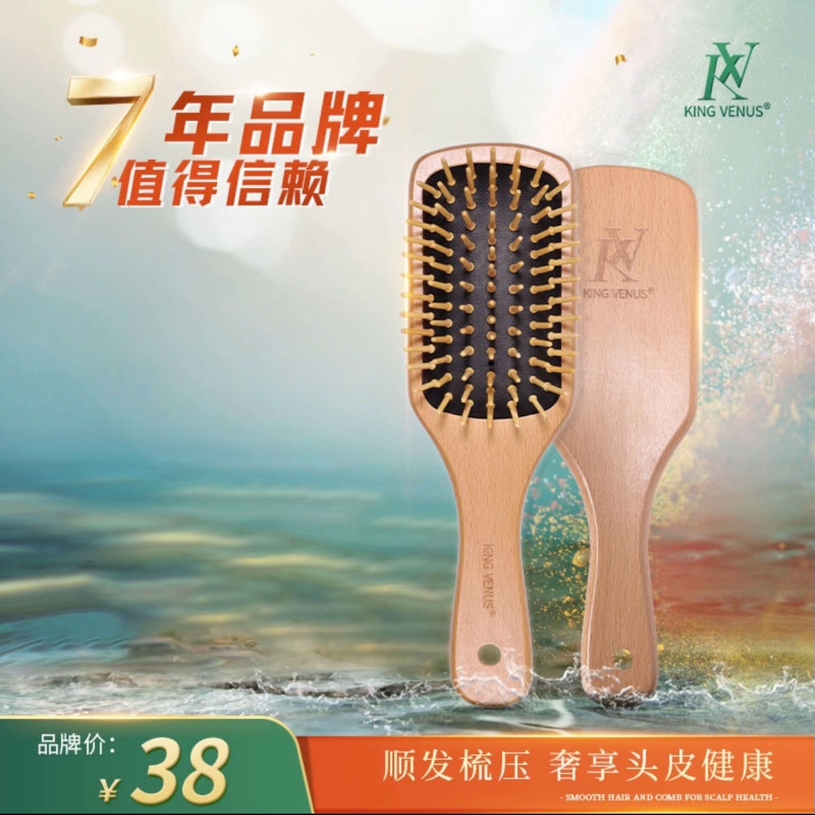 KING  VEUNS气垫梳