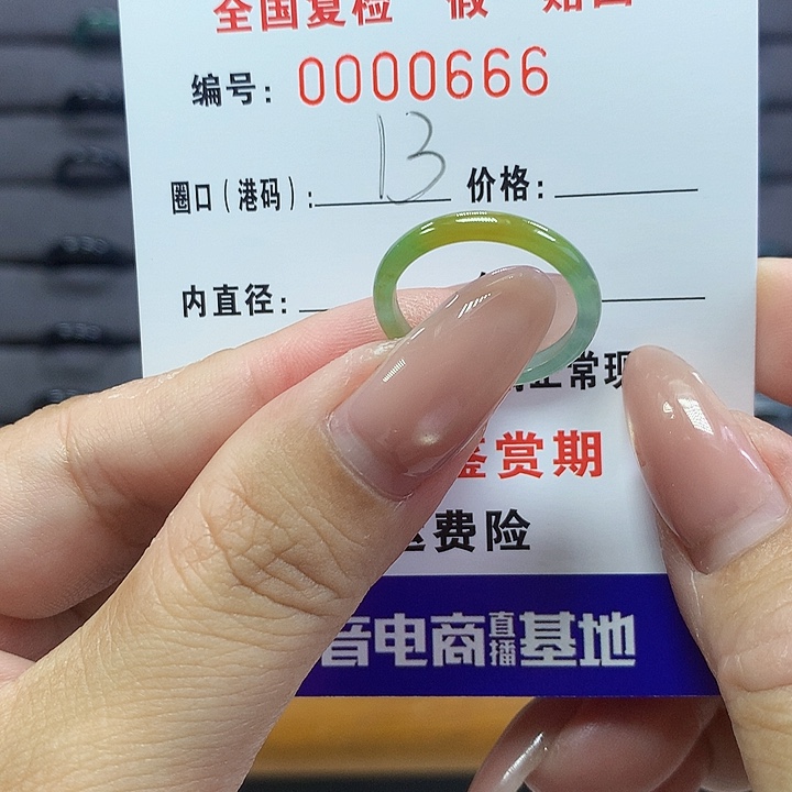 翡翠戒指未镶嵌   0666