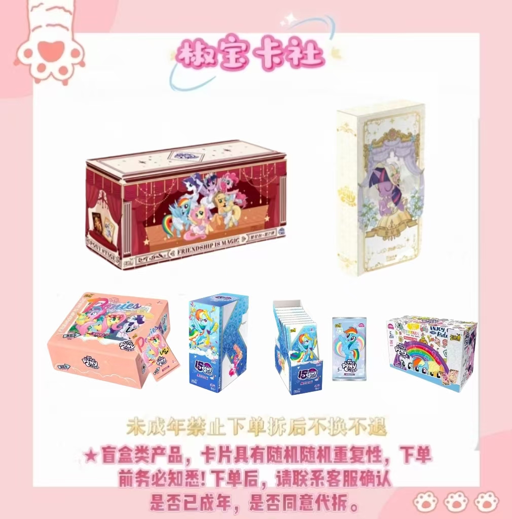 卡游 【刺繁星合集】小马宝莉繁星包第2弹-卡牌盲盒（代拆）