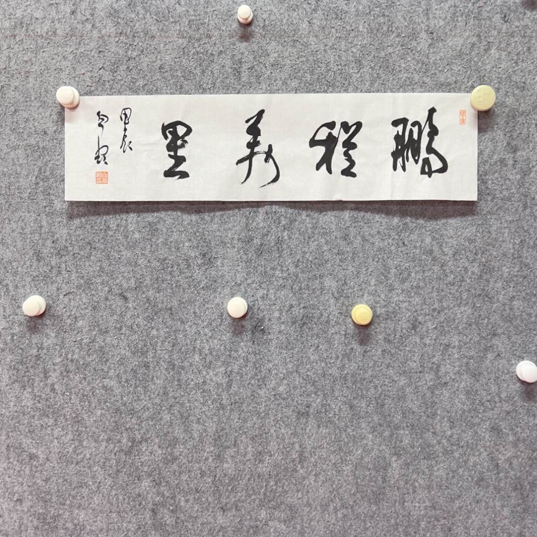 国画白光老师书法作品