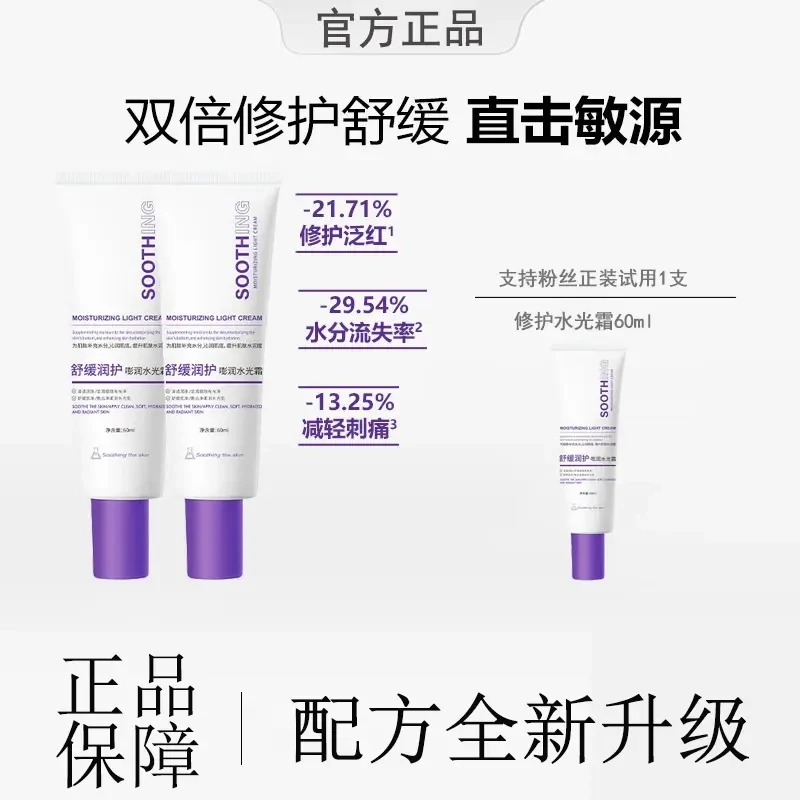 【舒畅专属】舒缓保湿补水光面霜拯救沙漠大干皮抗皱紧致修护润护