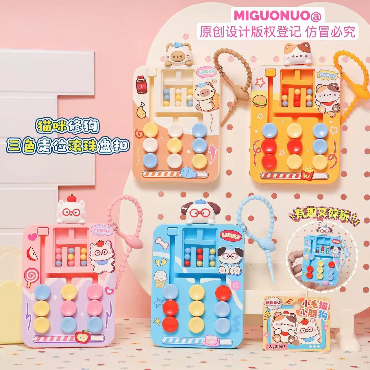 猫咪小狗卡通益智分色走位棋钥匙扣解压小玩具情侣包包挂件459032