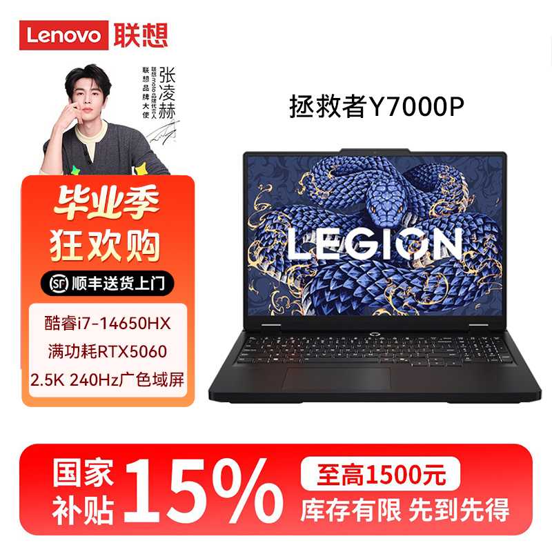 联想拯救者Y7000P i7-14650HX 学生学习工作游戏全能笔记本电脑