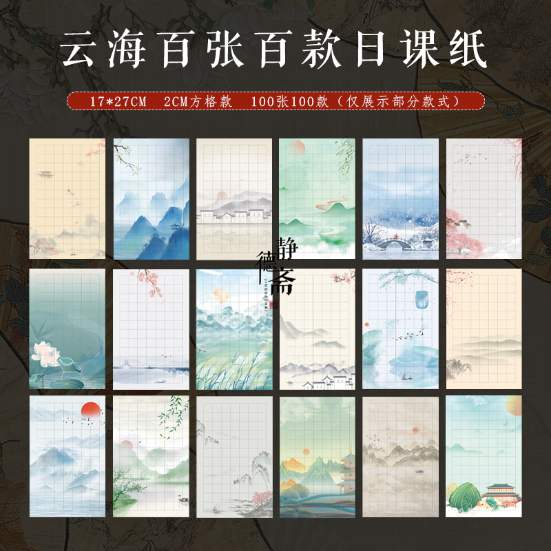 【超级破价】微喷蜡染加厚【云海100张100款蜡染日课纸】小楷练习宣纸