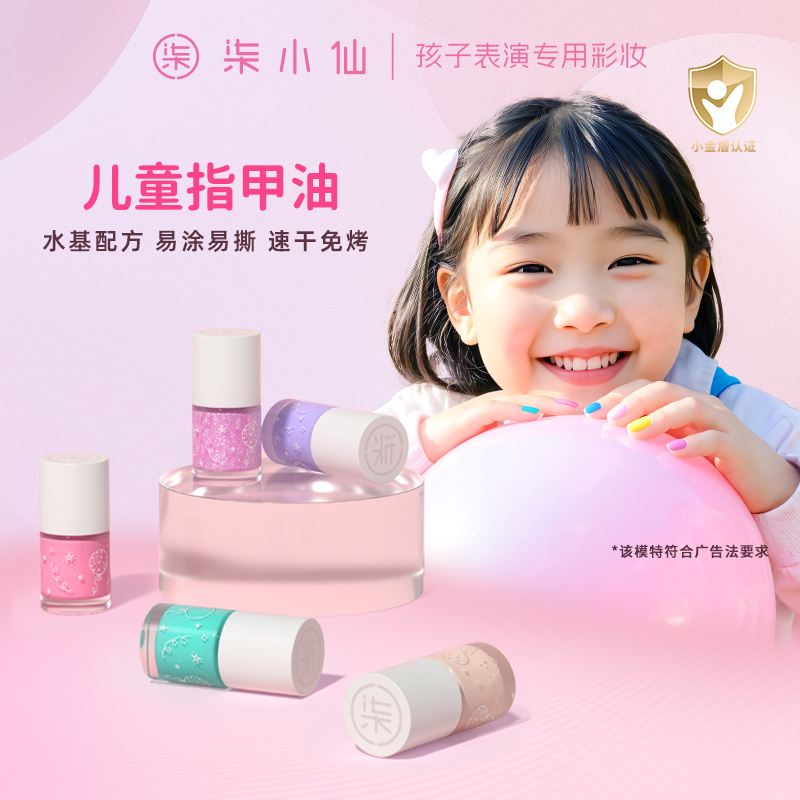 柒小仙指甲油水性可剥便携儿童女孩生日礼物粘衣好清洗除不白甲