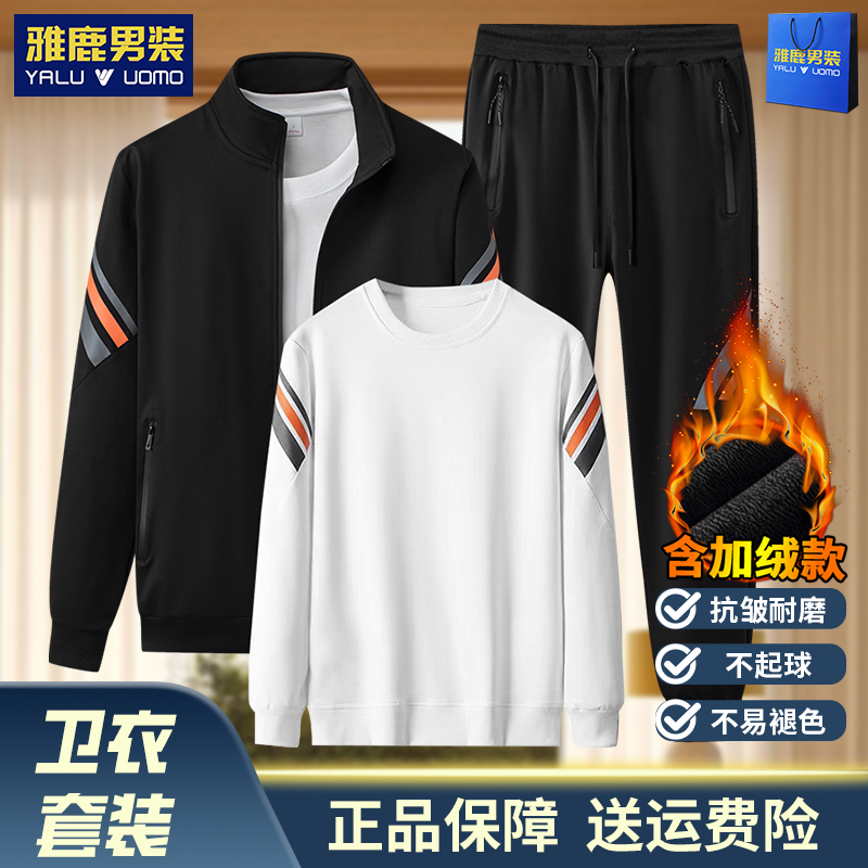 雅鹿男装三件套秋冬加绒加厚长袖卫衣男休闲运动套装保暖圆领休闲