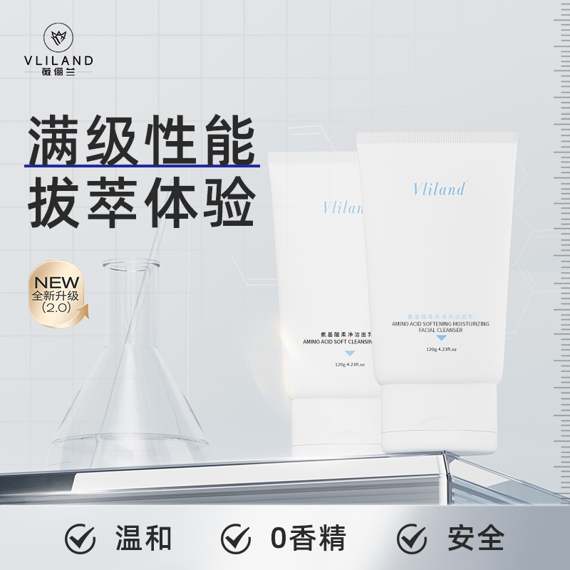 薇俪兰氨基酸温润去油清爽不紧绷柔净洗面奶【氨基酸洗面奶