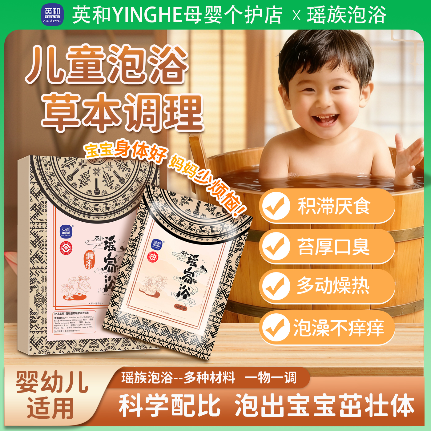 英和瑶家浴儿童泡澡包瑶泡浴中草本泡脚舌苔厚口臭大便干燥热洗澡