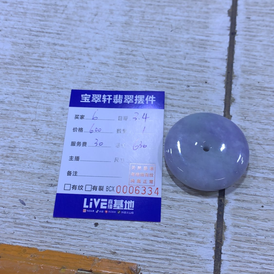 【闪购商品】翡翠把件未镶嵌R*6平安扣