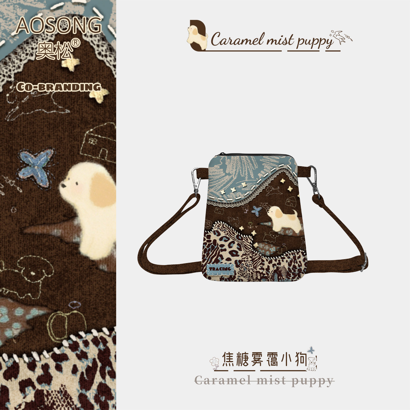 奥松焦糖雾霭小狗斜挎手机包秋冬女2025新款迷你小巧腰包袋JSR