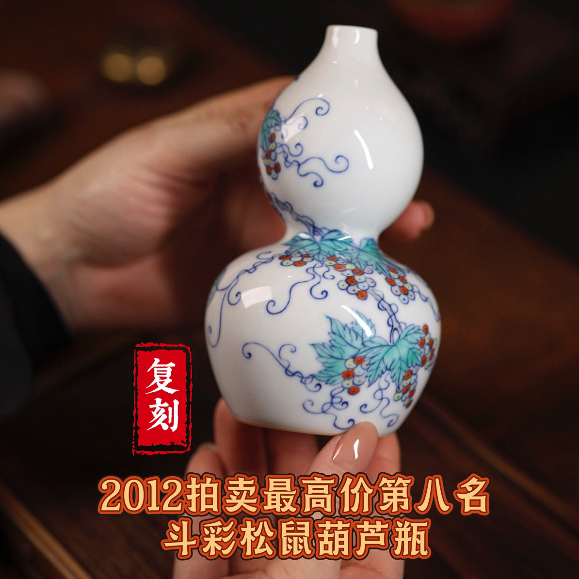【九鸣·涂杏花】青花斗彩松鼠葡萄葫芦瓶·涂杏花1:1复刻·茶桌摆件瓶