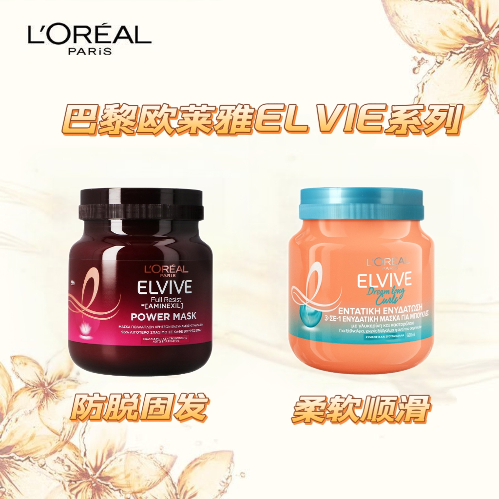 【欧莱雅柔顺滋养发膜】ELVIVE系修补水修护顺滑护发强韧发质680ML