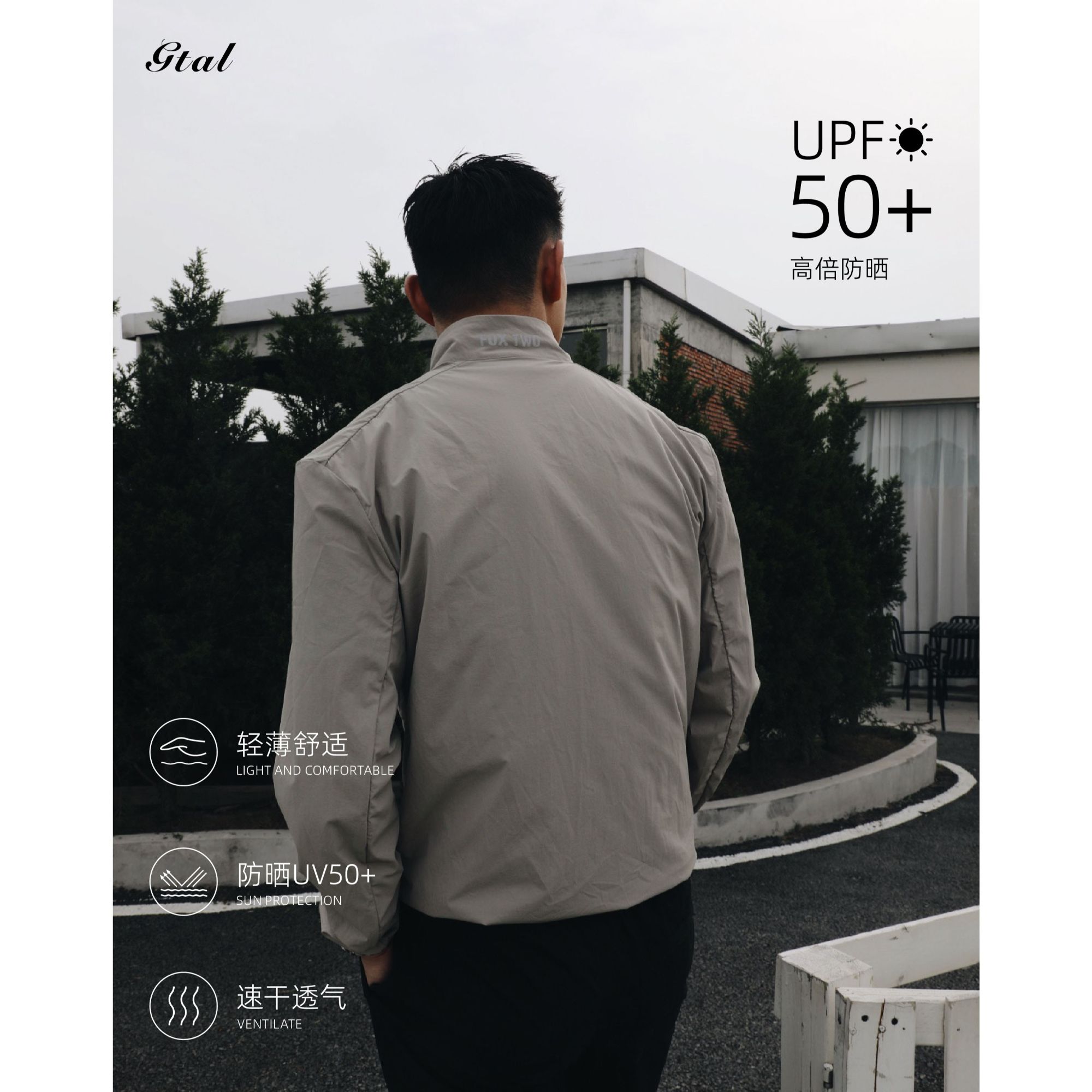 GTAL美式防晒衣UPF50+速干透气立体剪裁反光立领凉感皮肤衣夹克