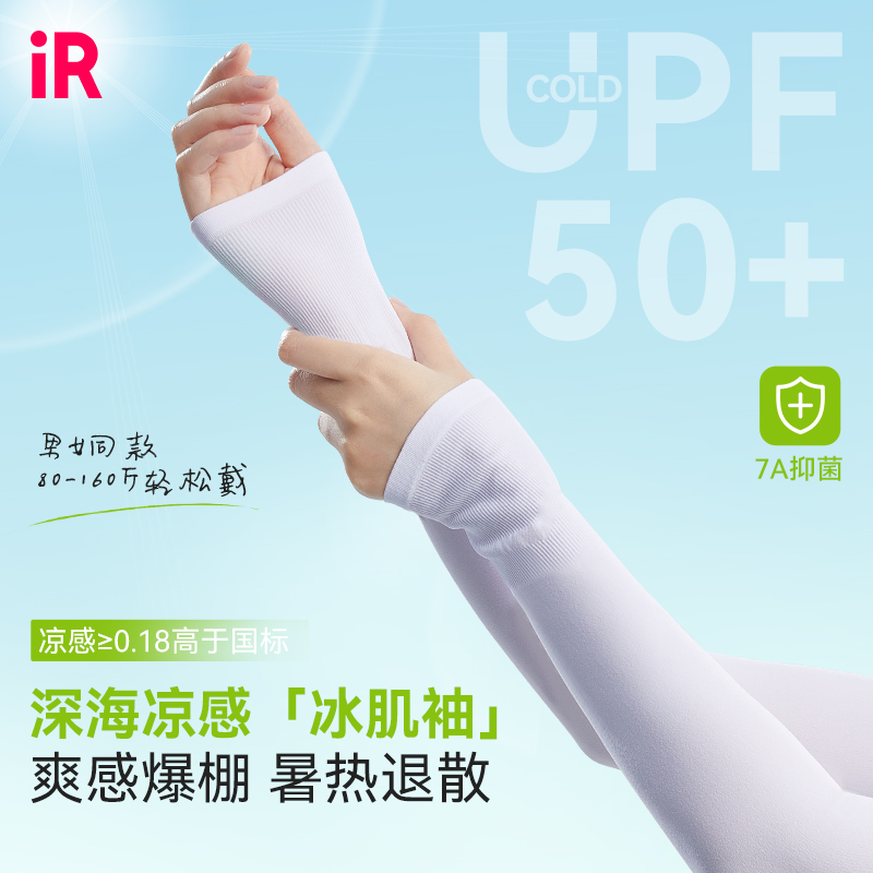 IR户外防晒冰袖男女款夏季遮阳开车防紫外线透气冰爽袖套